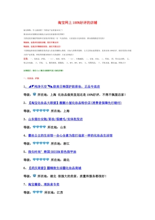 淘宝网100%好评店铺