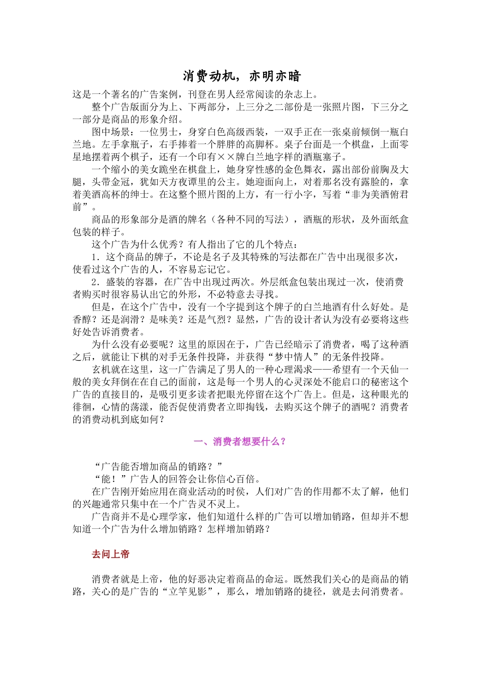 消费动机亦明亦暗_第1页