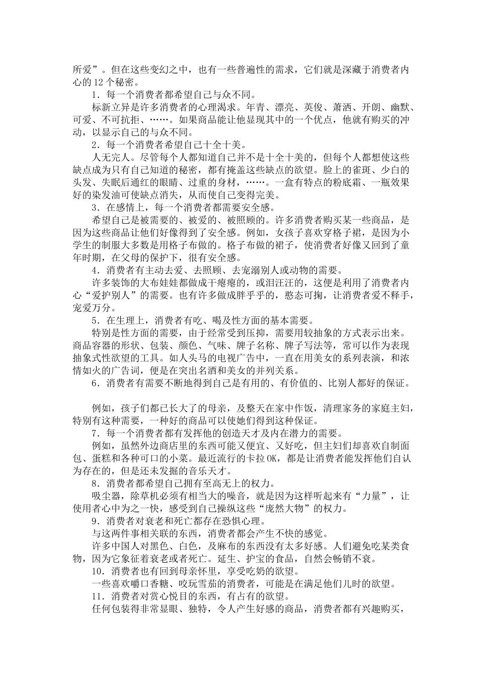 消费动机亦明亦暗_第3页