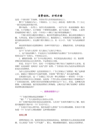 消费动机亦明亦暗