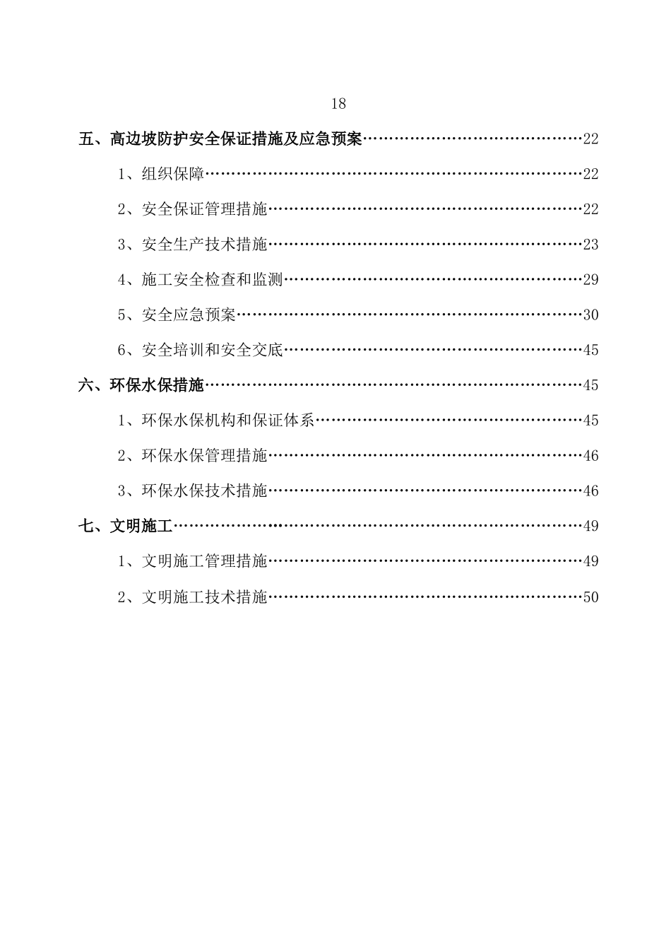道路高边坡(挂网锚喷砼)专项施工方案_第3页