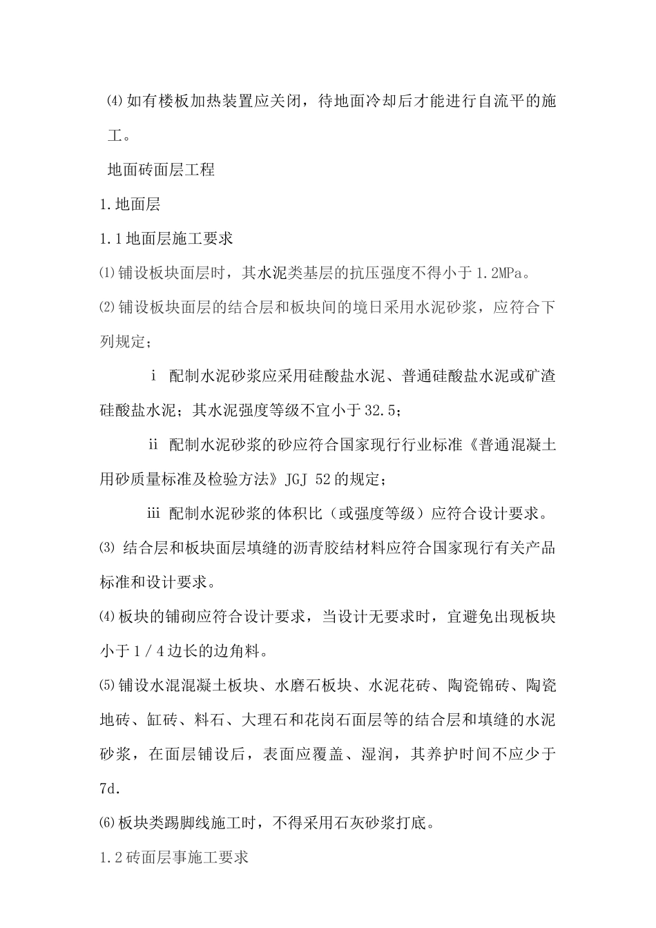 装修施工方案7796665567_第2页
