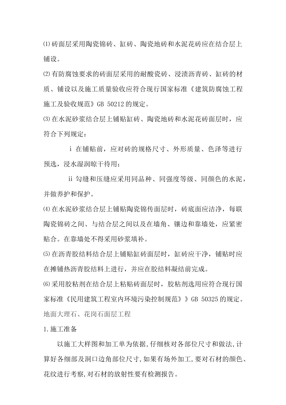 装修施工方案7796665567_第3页