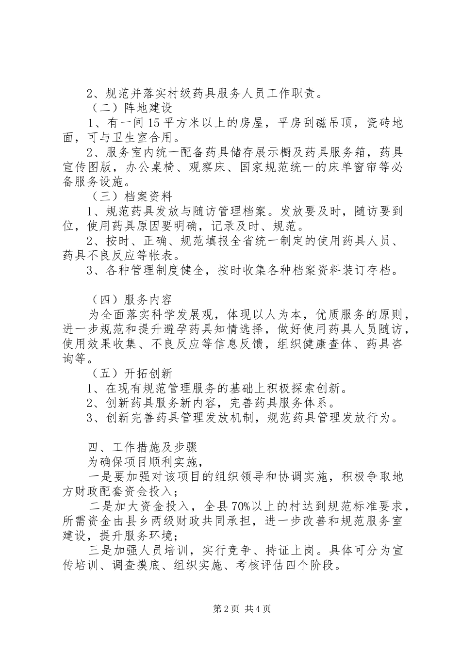 全县计划生育药具规范方案_第2页