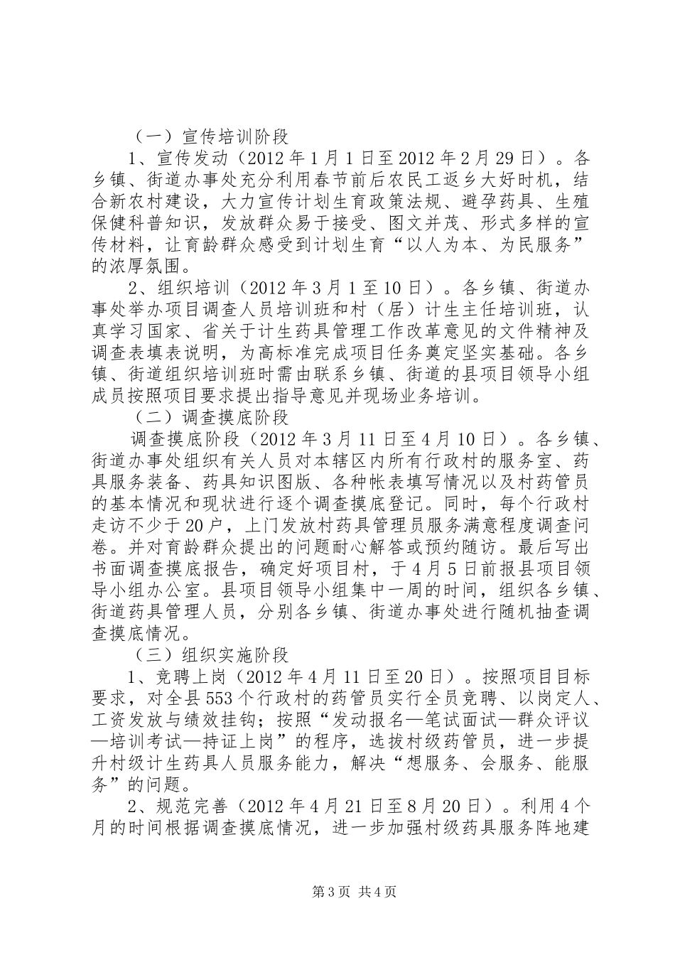 全县计划生育药具规范方案_第3页