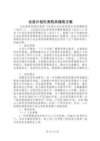 全县计划生育药具规范方案