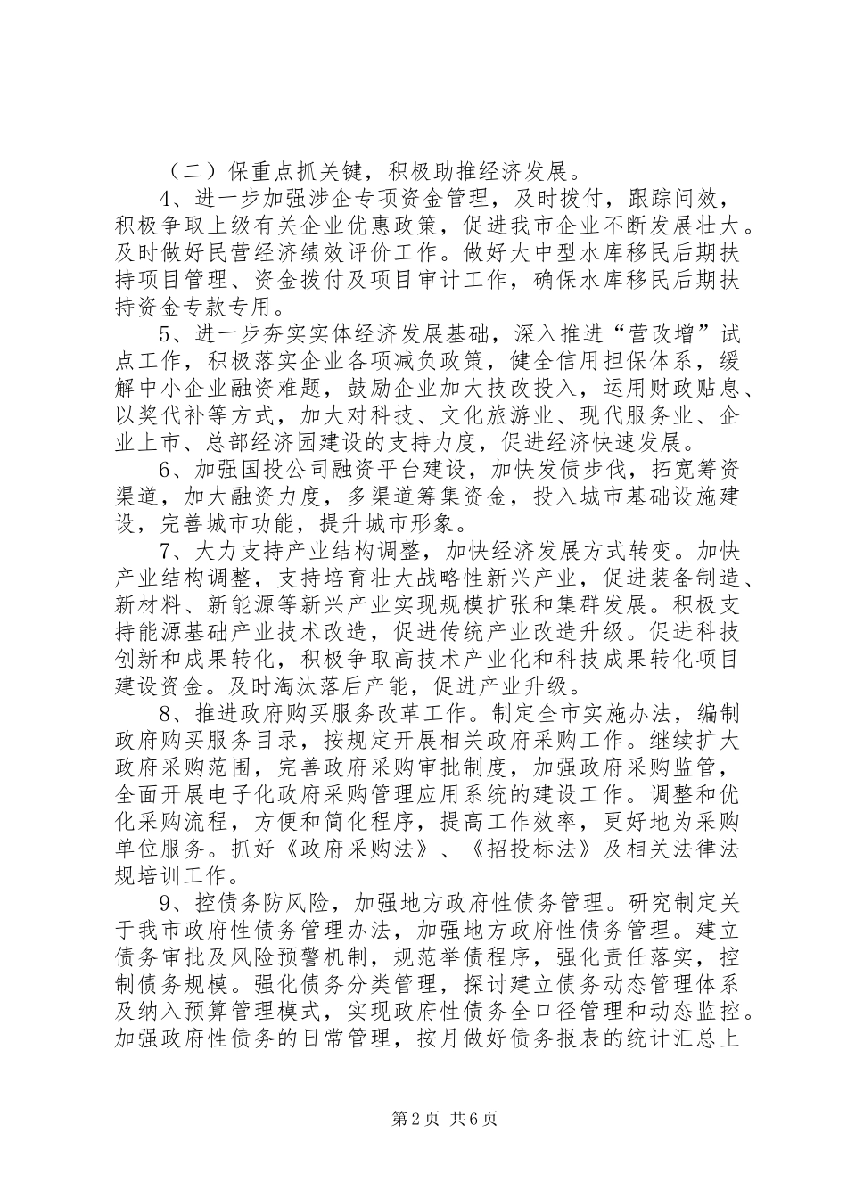 XX年财政工作安排_第2页