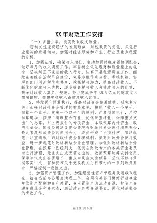 XX年财政工作安排