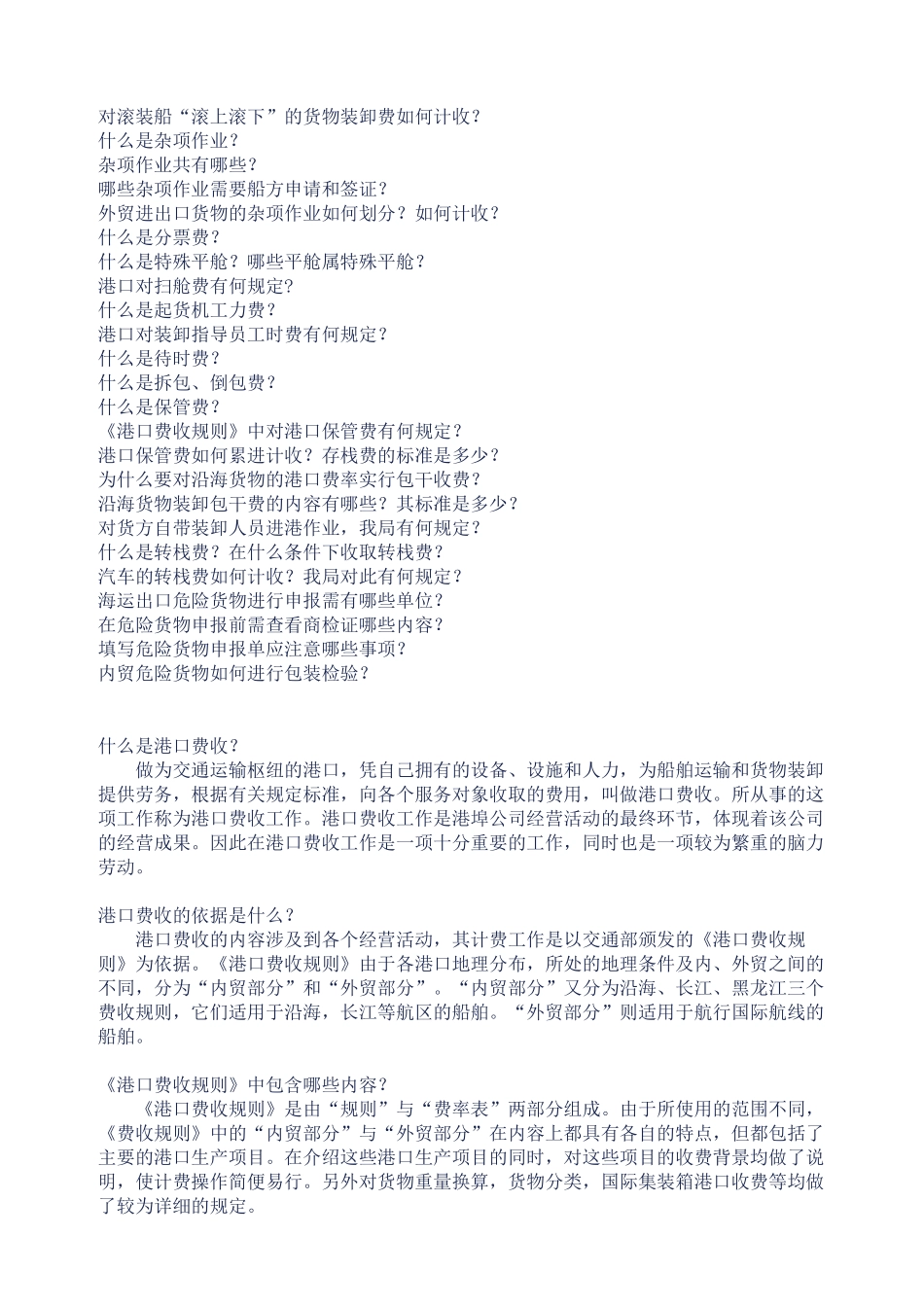 进出口业务知识手册_第2页
