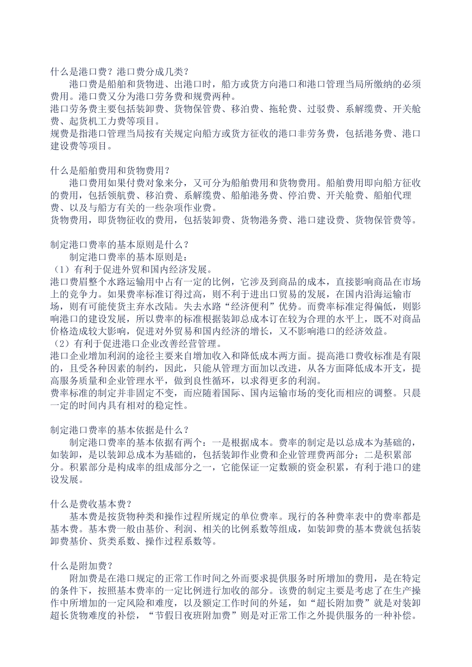 进出口业务知识手册_第3页