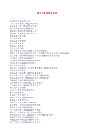 进出口业务知识手册