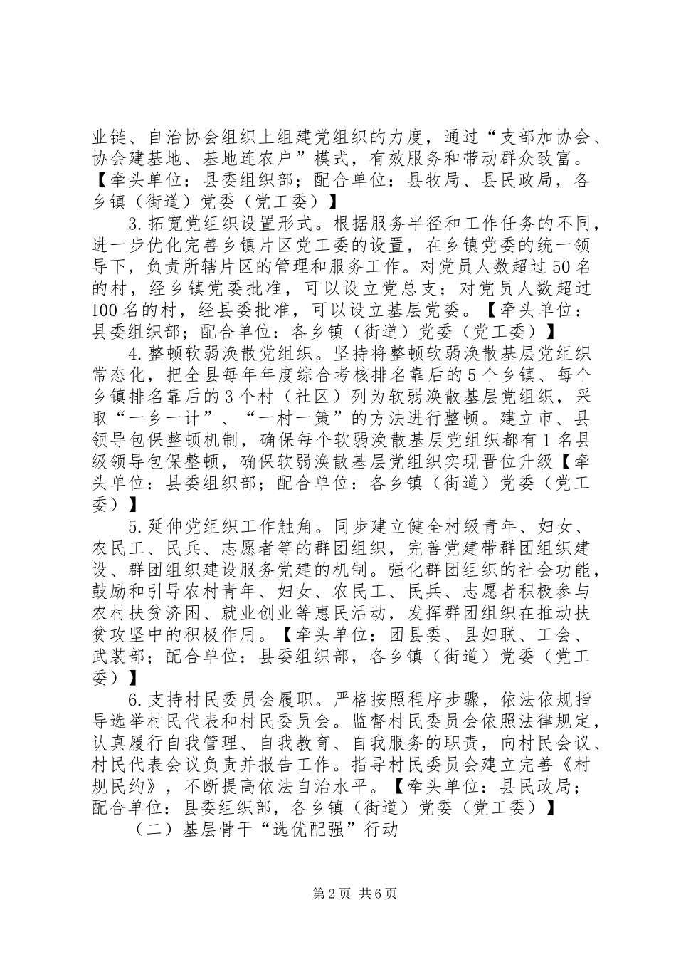 县扶贫攻坚基层组织建设行动计划_第2页