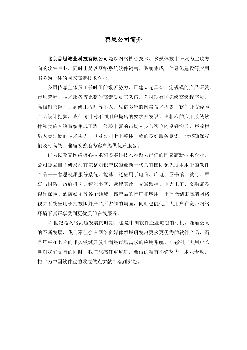 视频服务系统方案建议(高端用户)_第3页