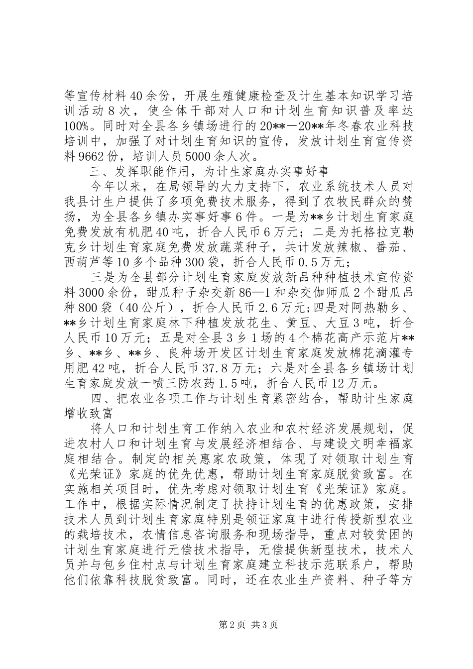 县农业局年度人口和计划生育工作总结_第2页