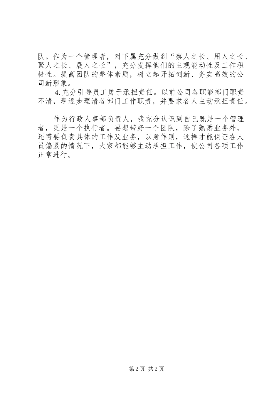 企业人事管理工作计划_第2页