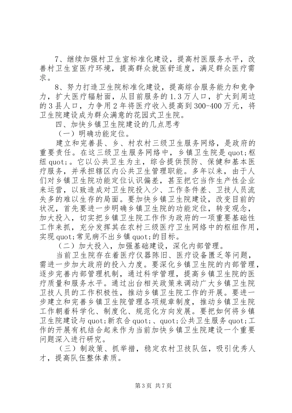 卫生计生局工作计划范文_第3页