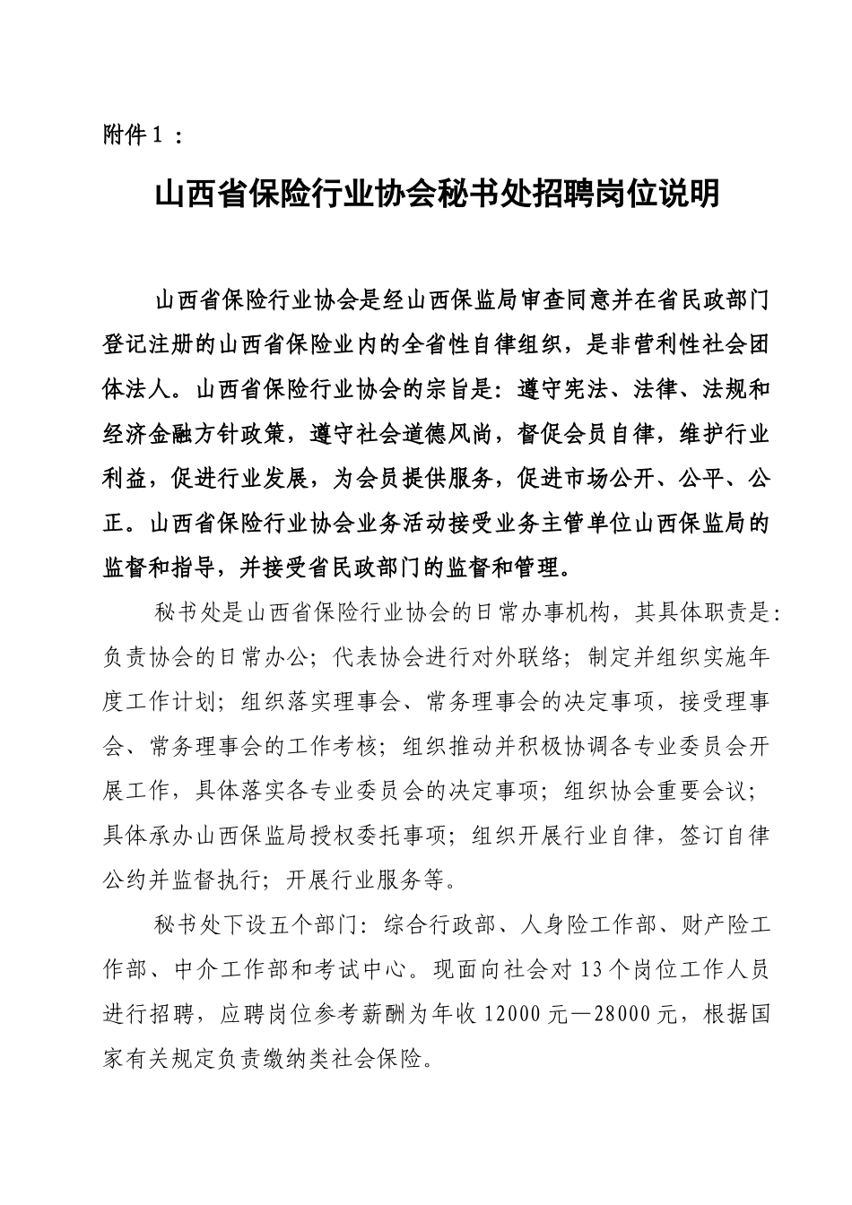 媒体服务相关工作岗位说明(1)_第1页