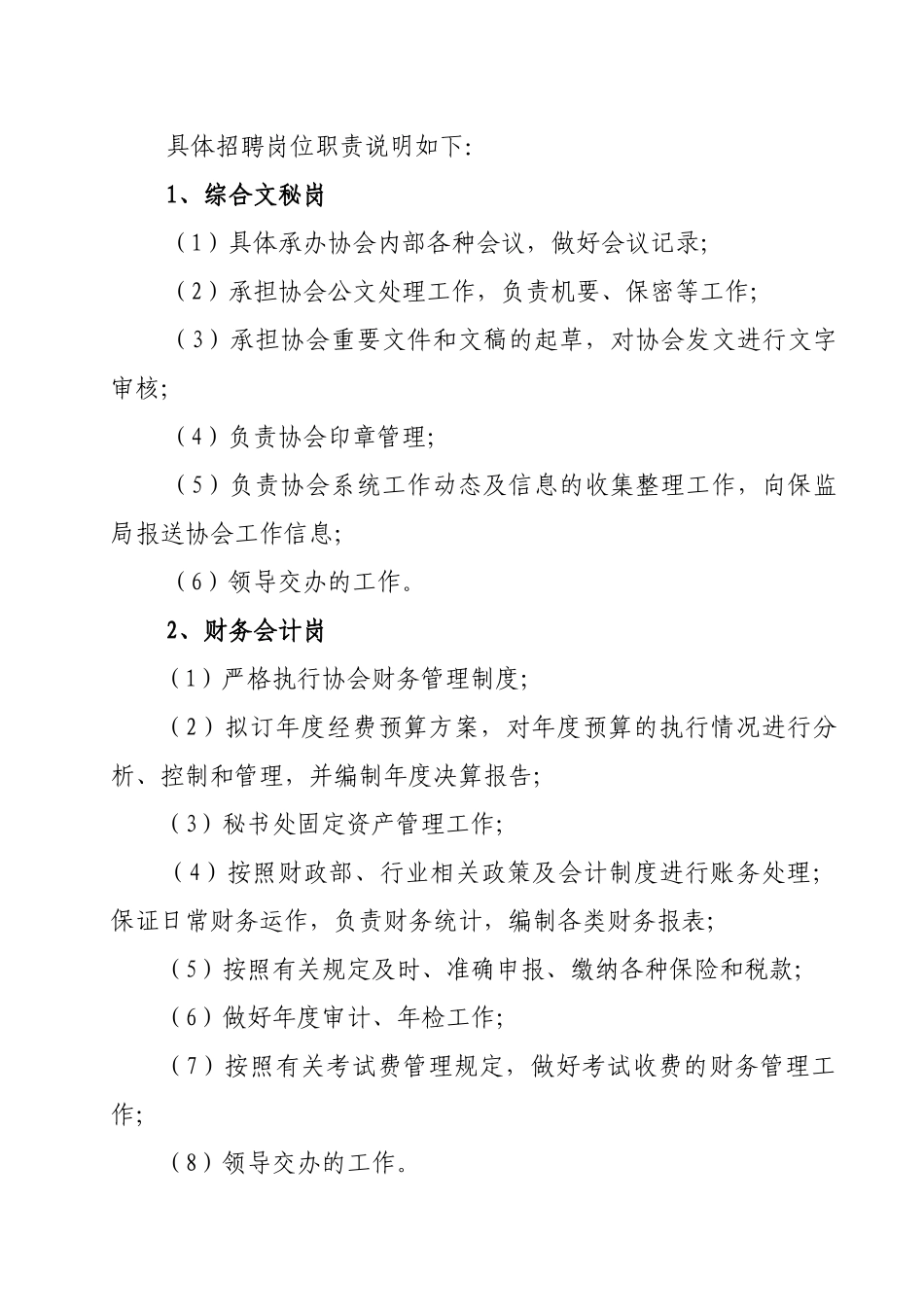 媒体服务相关工作岗位说明(1)_第2页