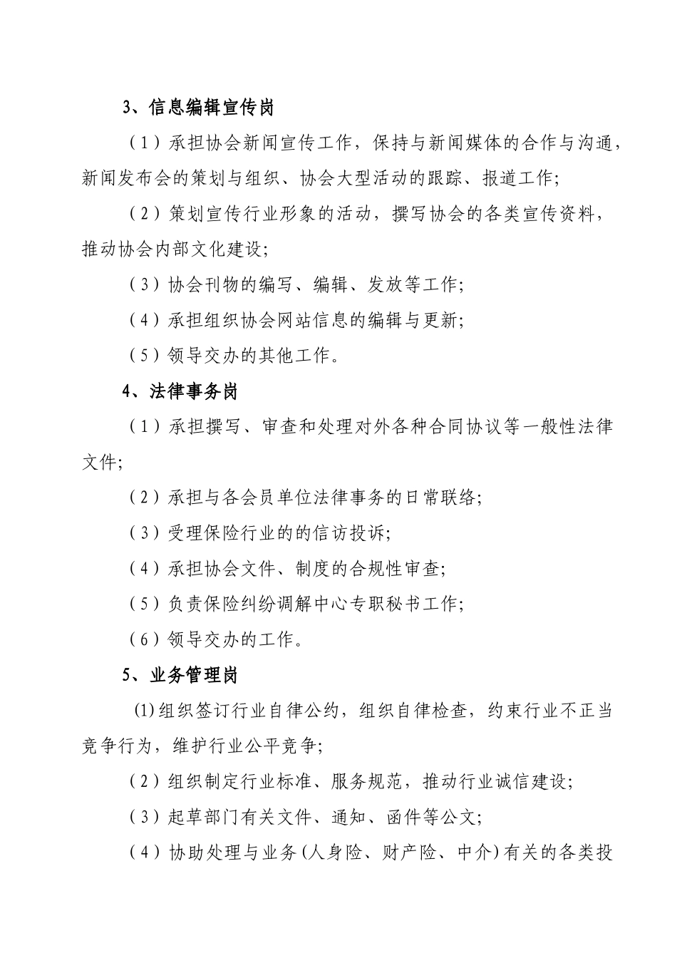 媒体服务相关工作岗位说明(1)_第3页