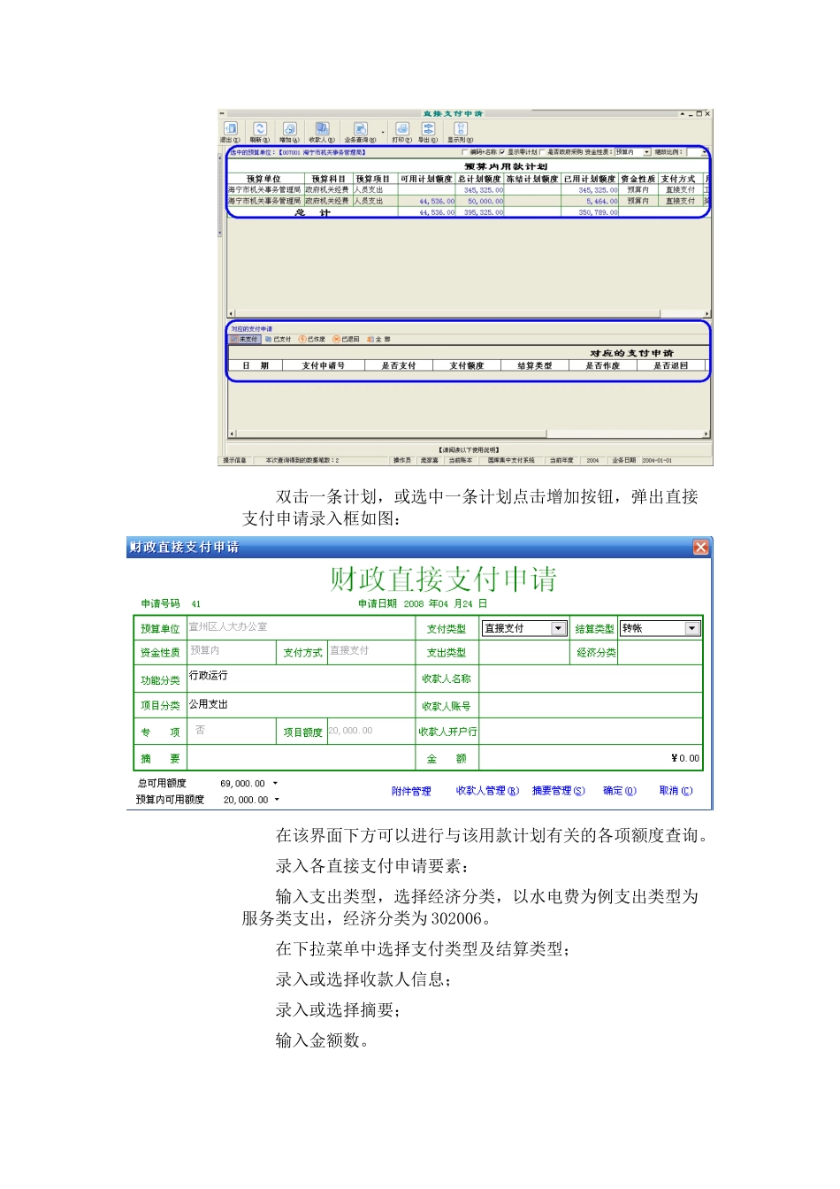 支付业务操作指南_第3页
