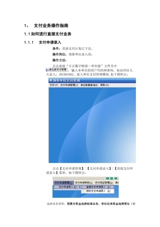 支付业务操作指南