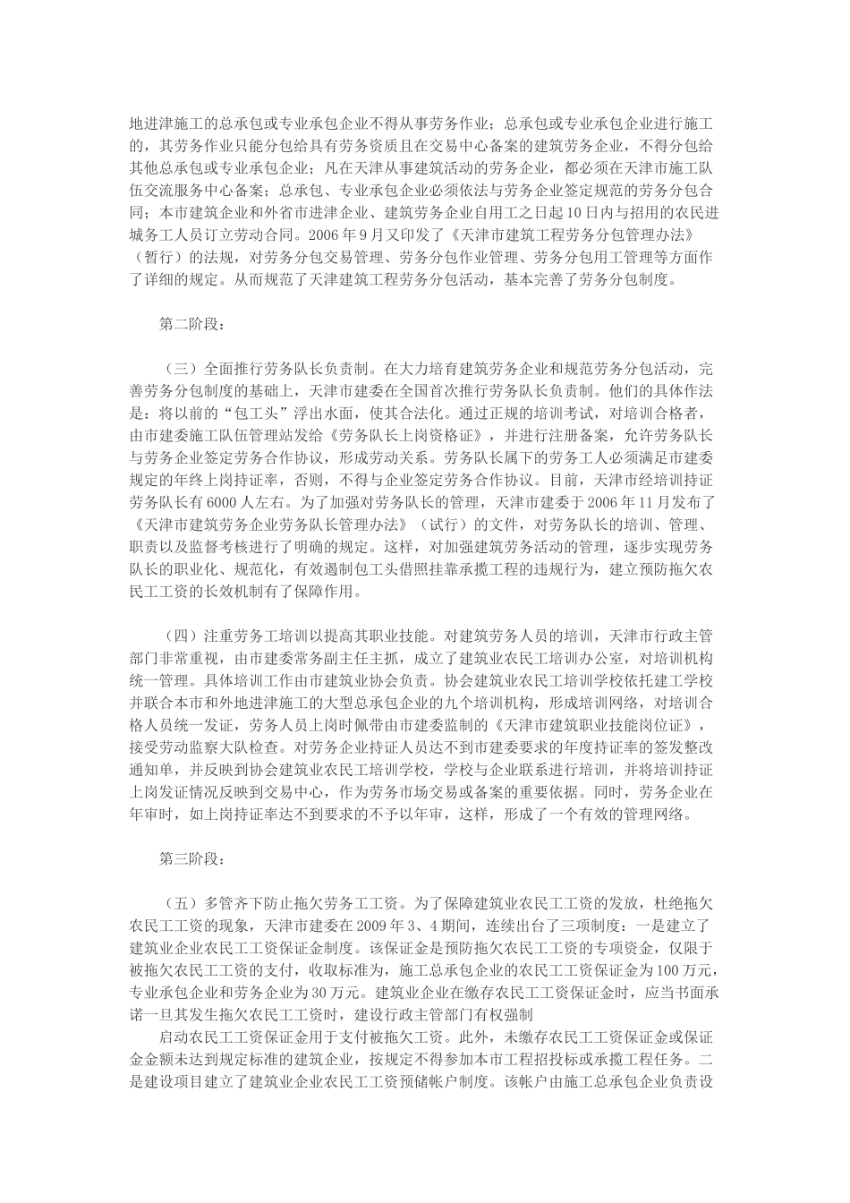 针对建筑劳务市场建设的调研报告_第2页