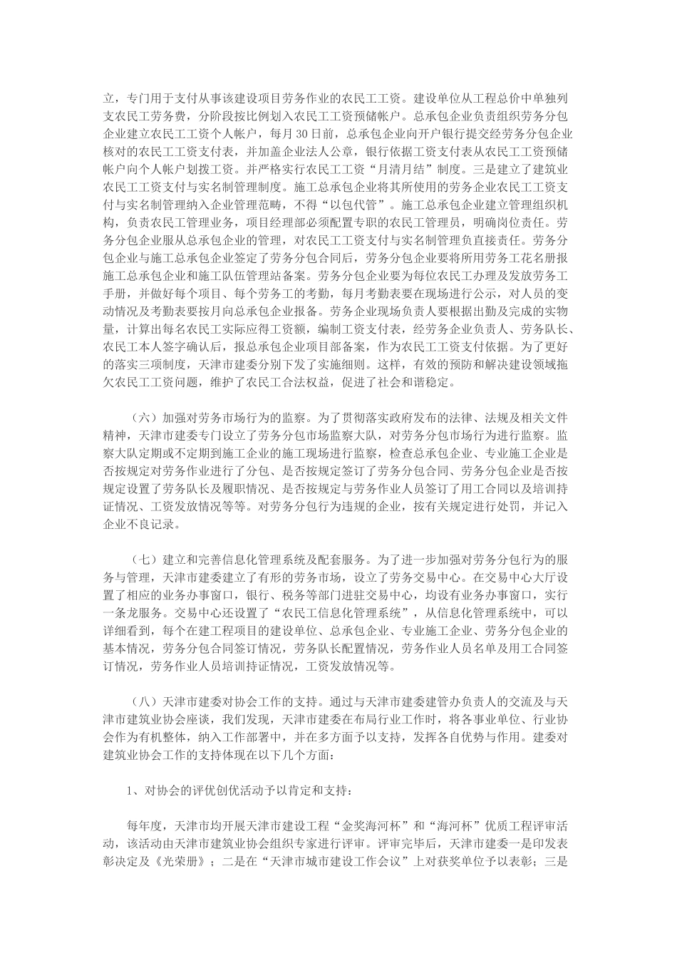 针对建筑劳务市场建设的调研报告_第3页