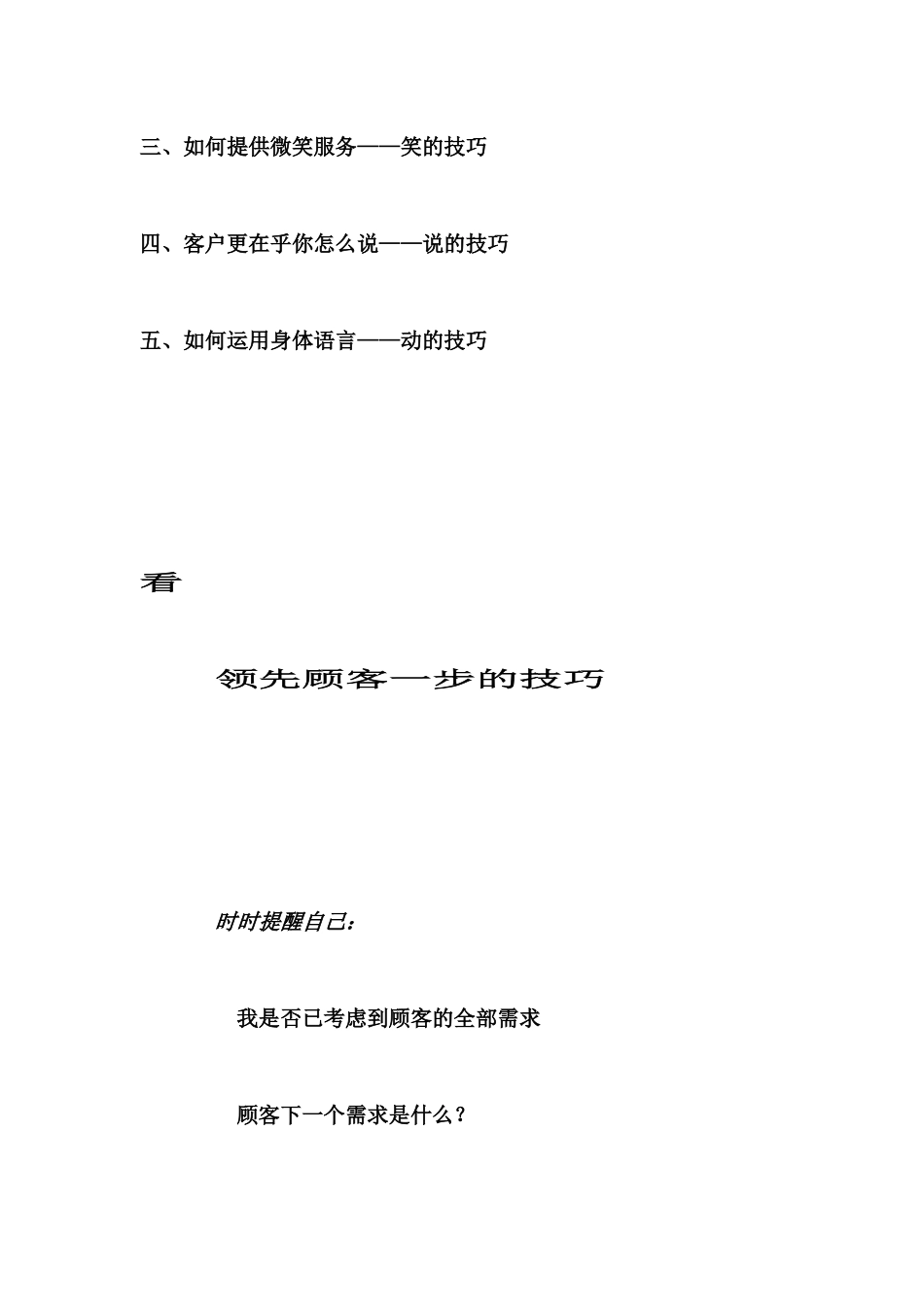 服务人员专业服务技巧培训（35P）_第2页
