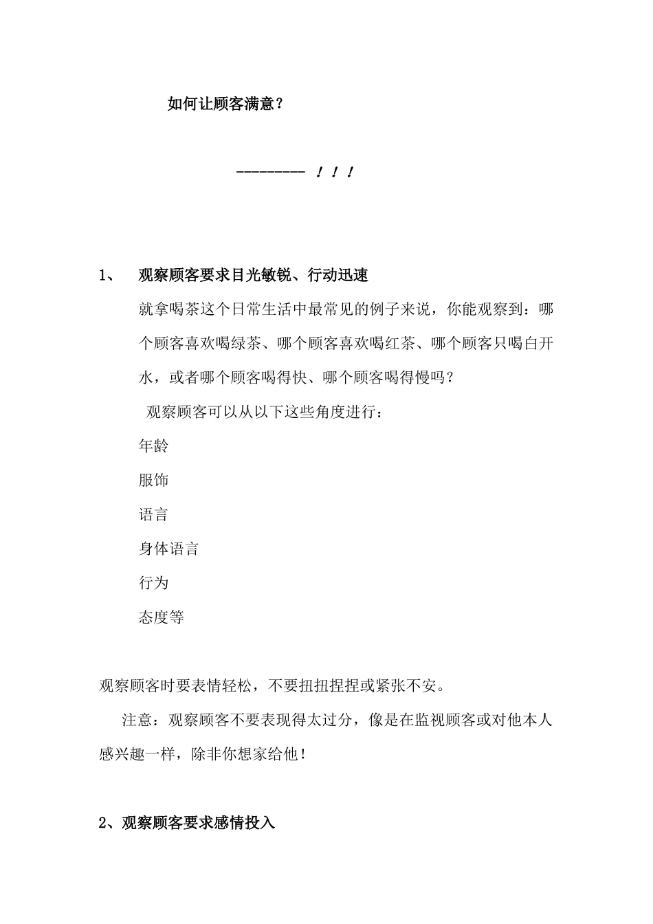 服务人员专业服务技巧培训（35P）_第3页