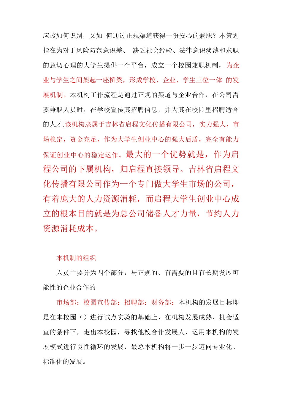 校园兼职中心营销策划书范本_第2页