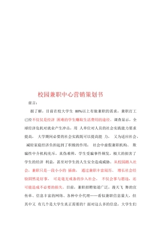 校园兼职中心营销策划书范本