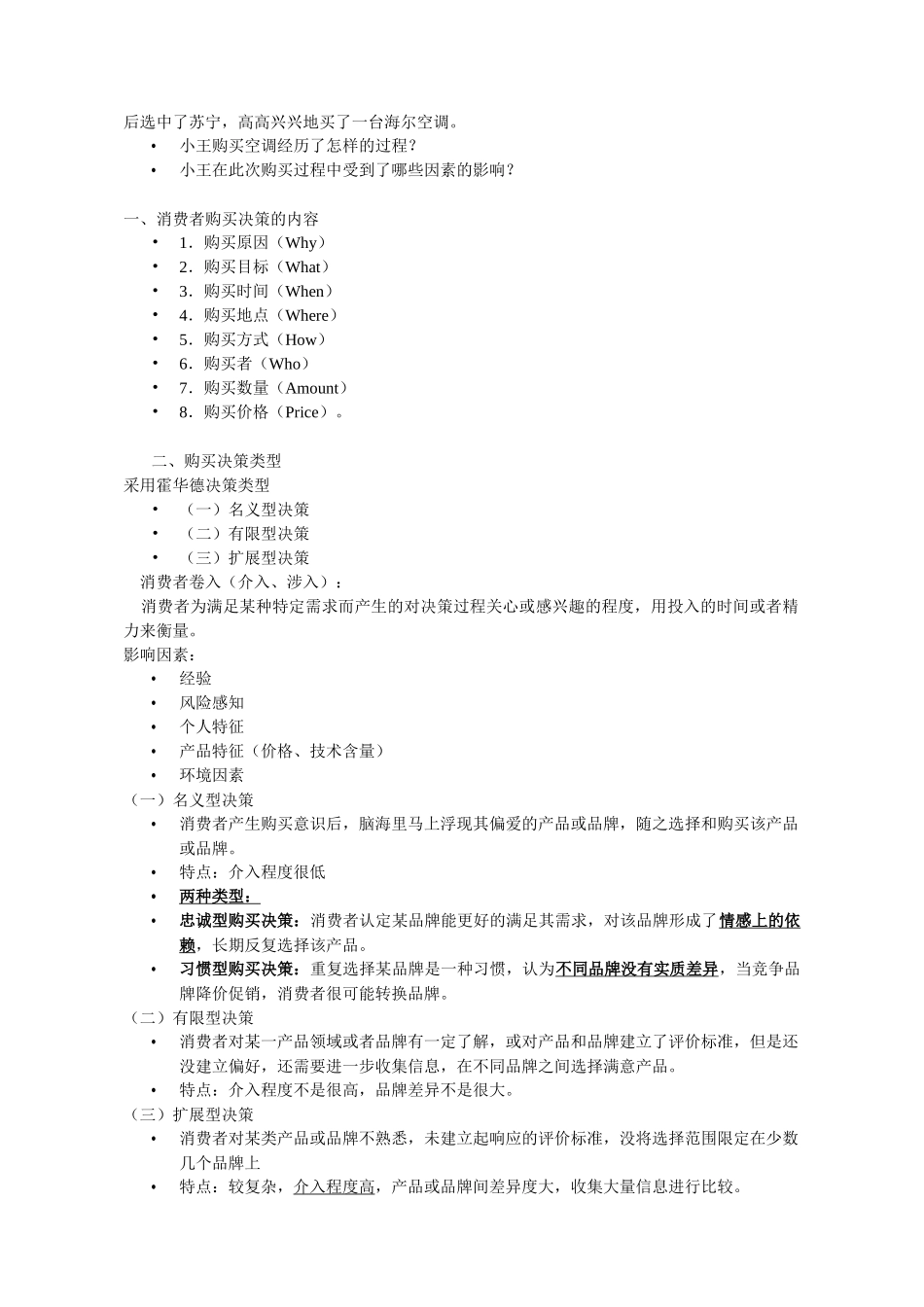 消费者培训资料_第3页