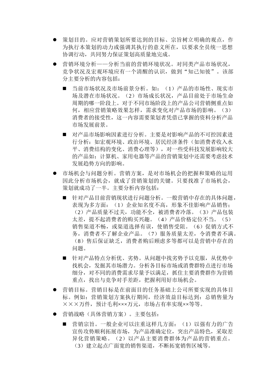 营销策划方案写作指导书_第2页