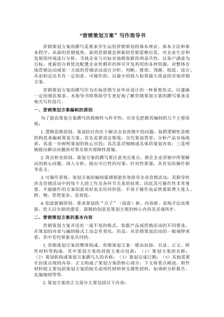 营销策划方案写作指导书