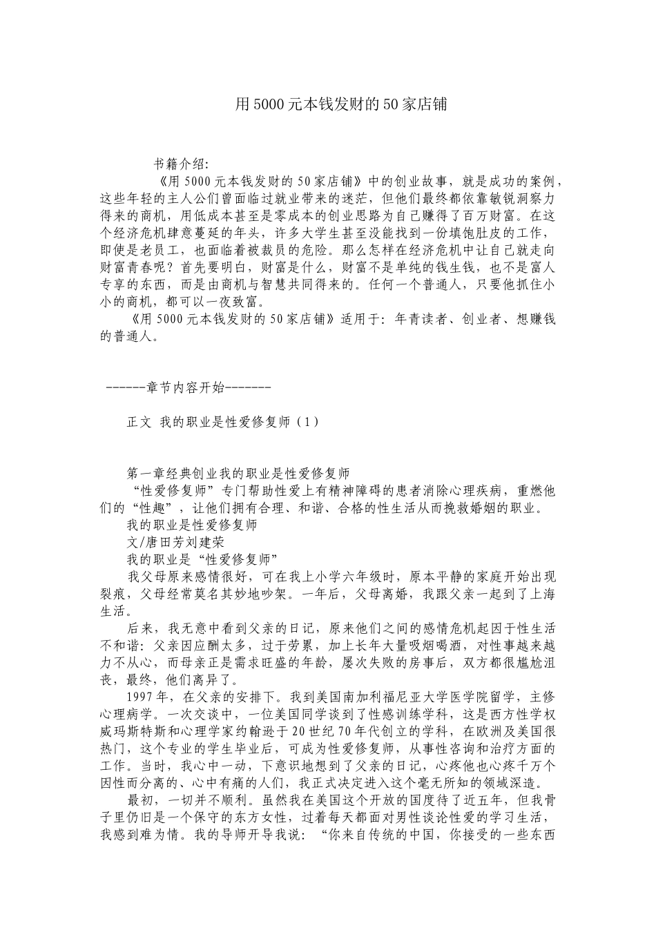 用5000元本钱发财的50家店铺_第1页