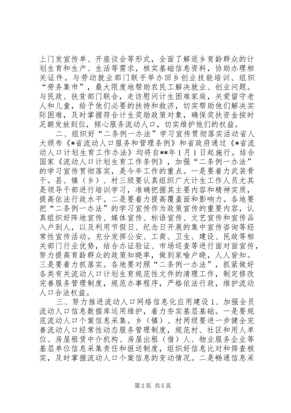 县流动人口计划生育工作计划_第2页