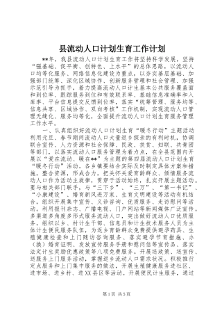 县流动人口计划生育工作计划
