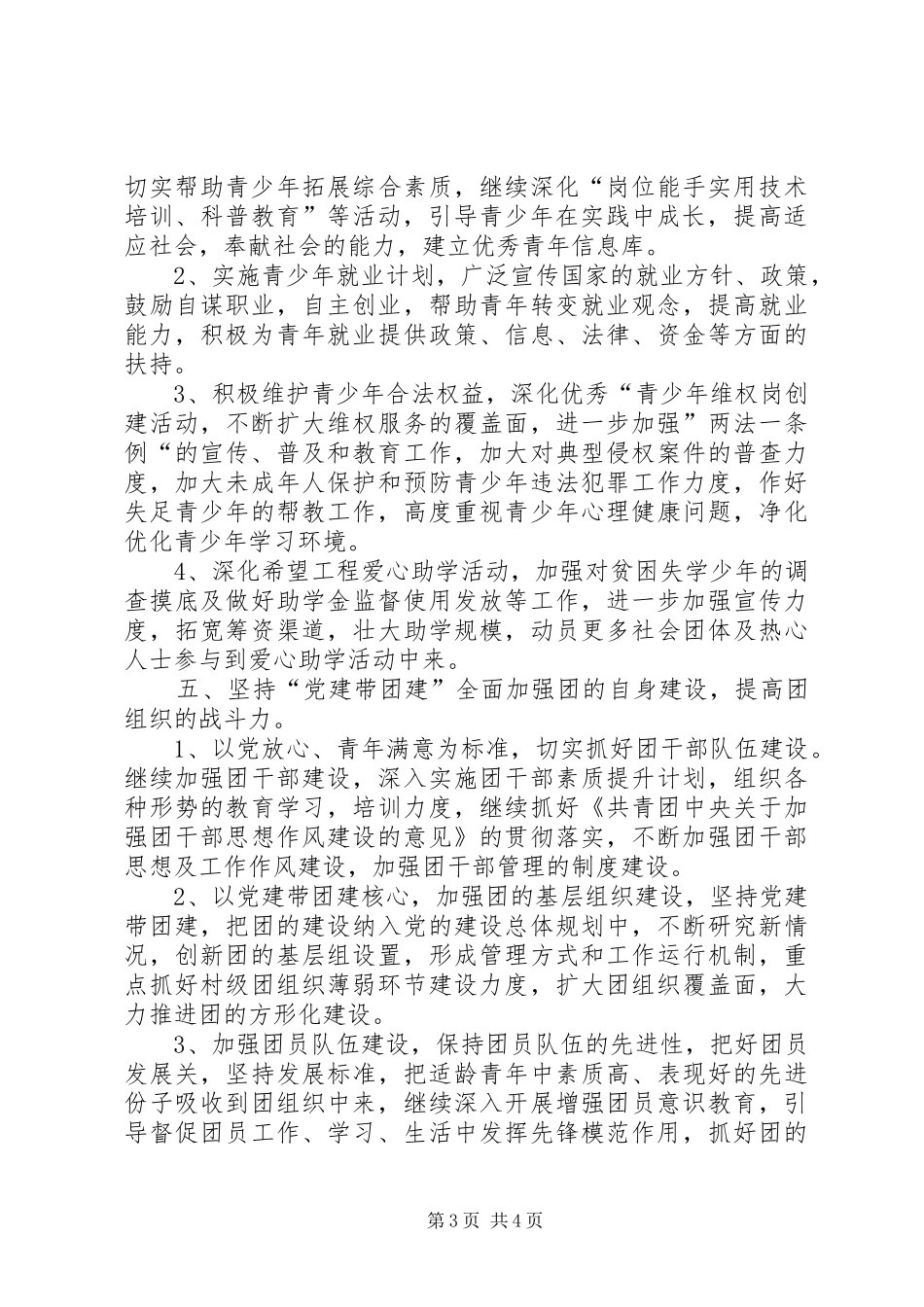 大石头乡团委工作计划_第3页