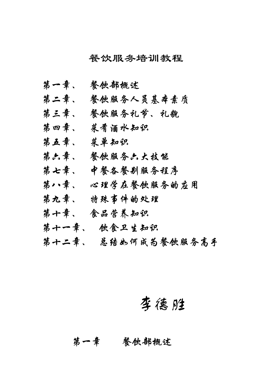餐饮服务培训教程_第1页