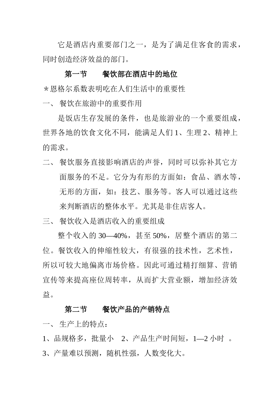 餐饮服务培训教程_第2页