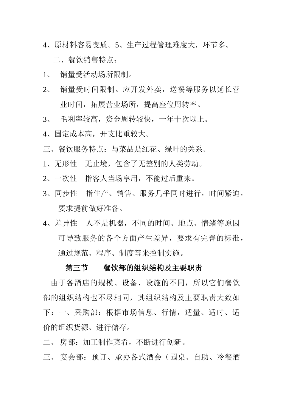 餐饮服务培训教程_第3页