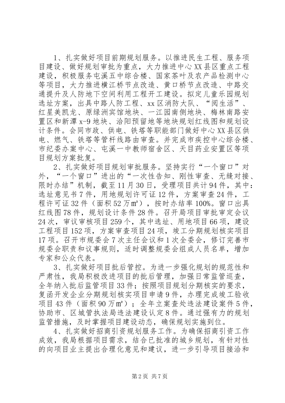 城乡规划局年度工作总结和工作计划_第2页