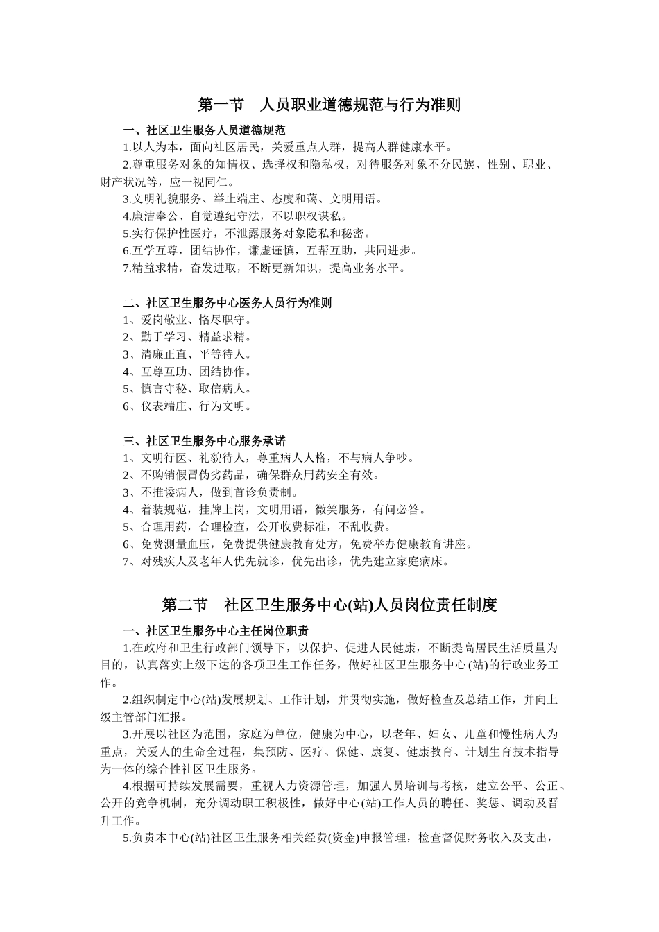 社区卫生服务中心(站)工作制度和技术服务规范_第2页