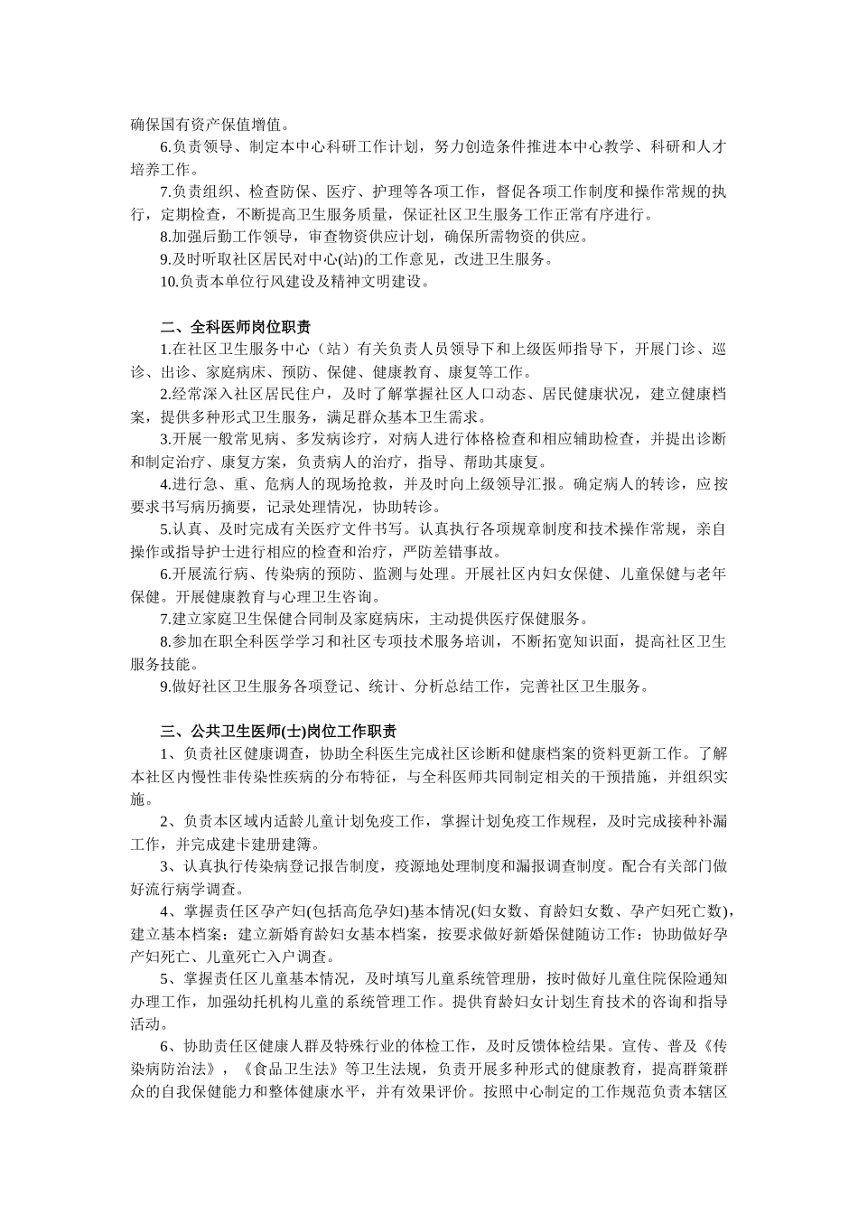 社区卫生服务中心(站)工作制度和技术服务规范_第3页