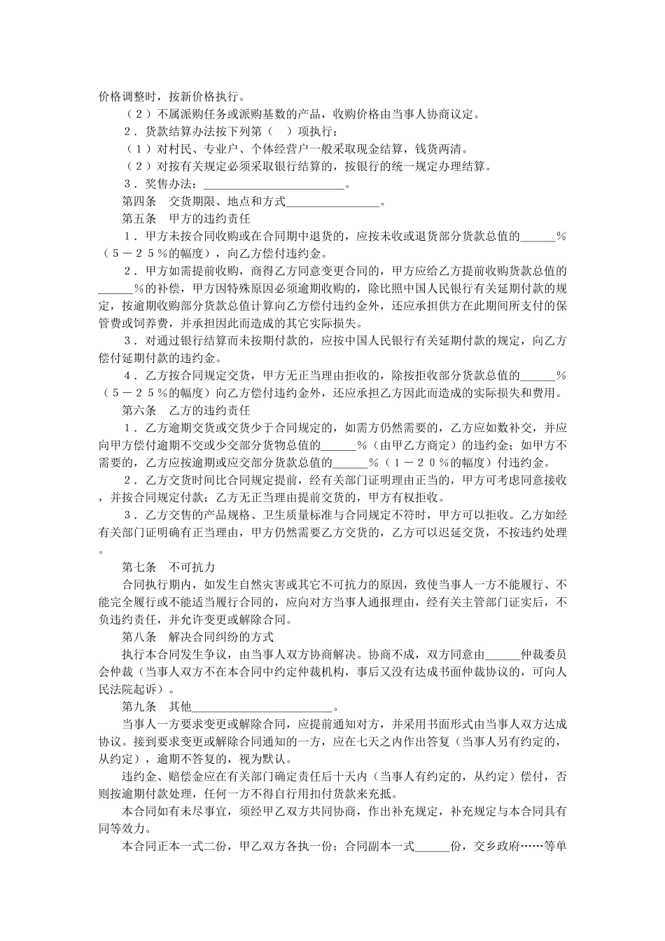 生猪、鲜蛋、菜牛、菜羊、家禽购销合同_第2页