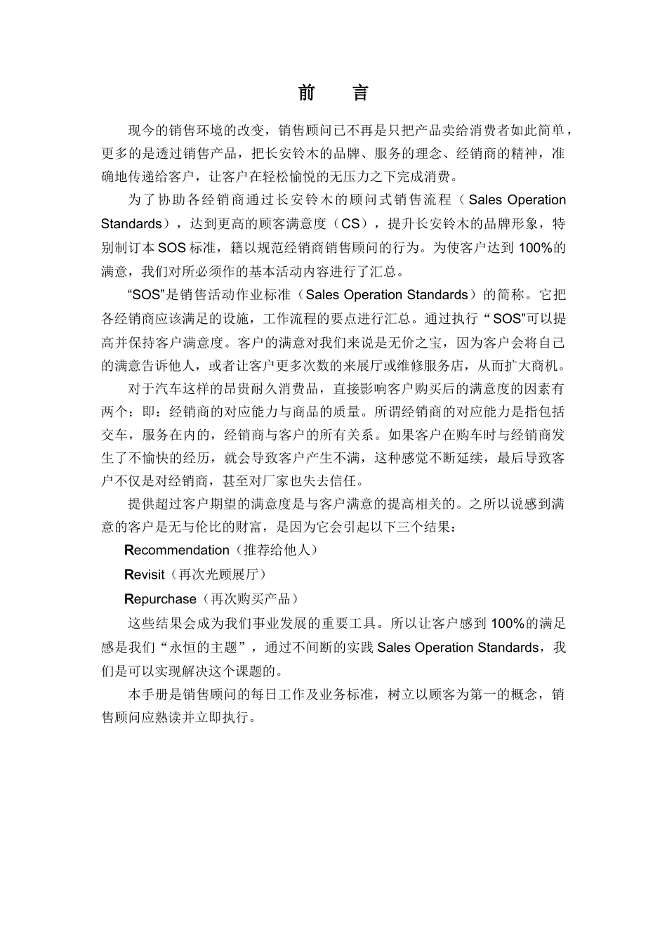 销售流程指导手册(销售顾问DOS)_第2页