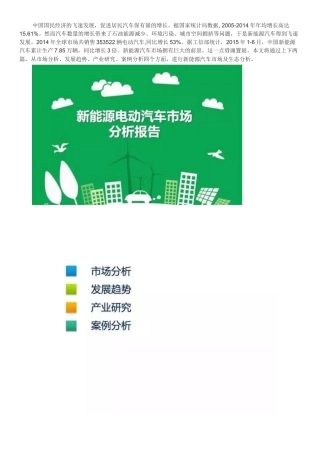 新能源电动汽车市场分析报告