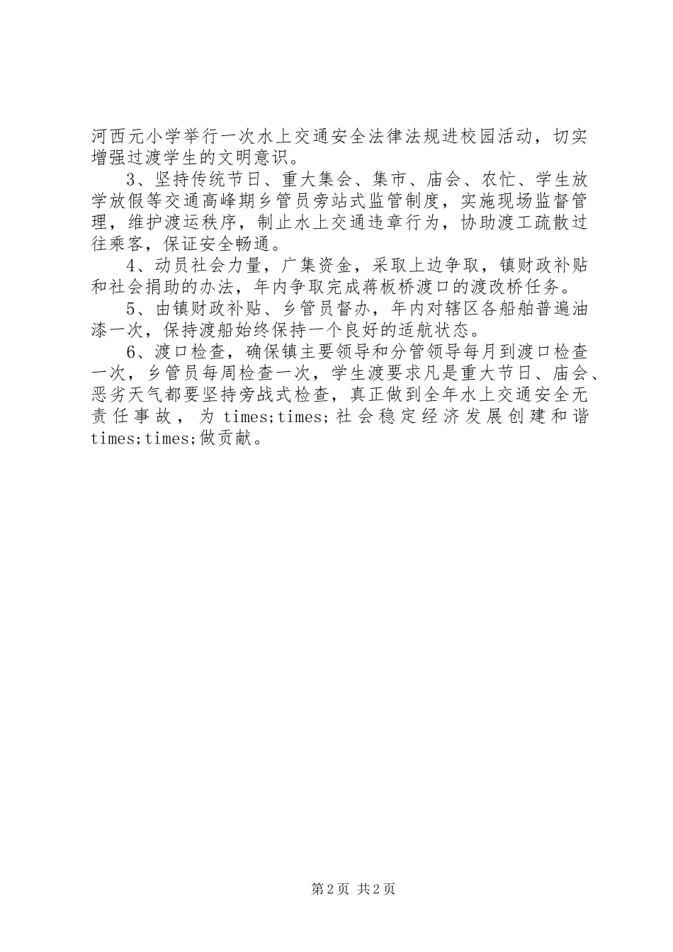 水上交通安全工作计划_第2页