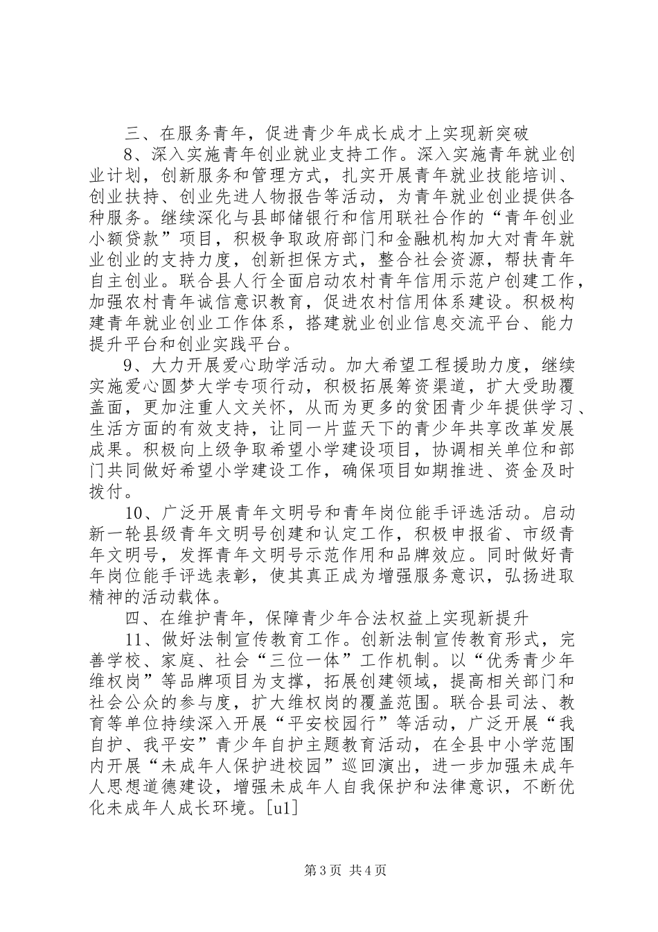 县委调整工作计划_第3页