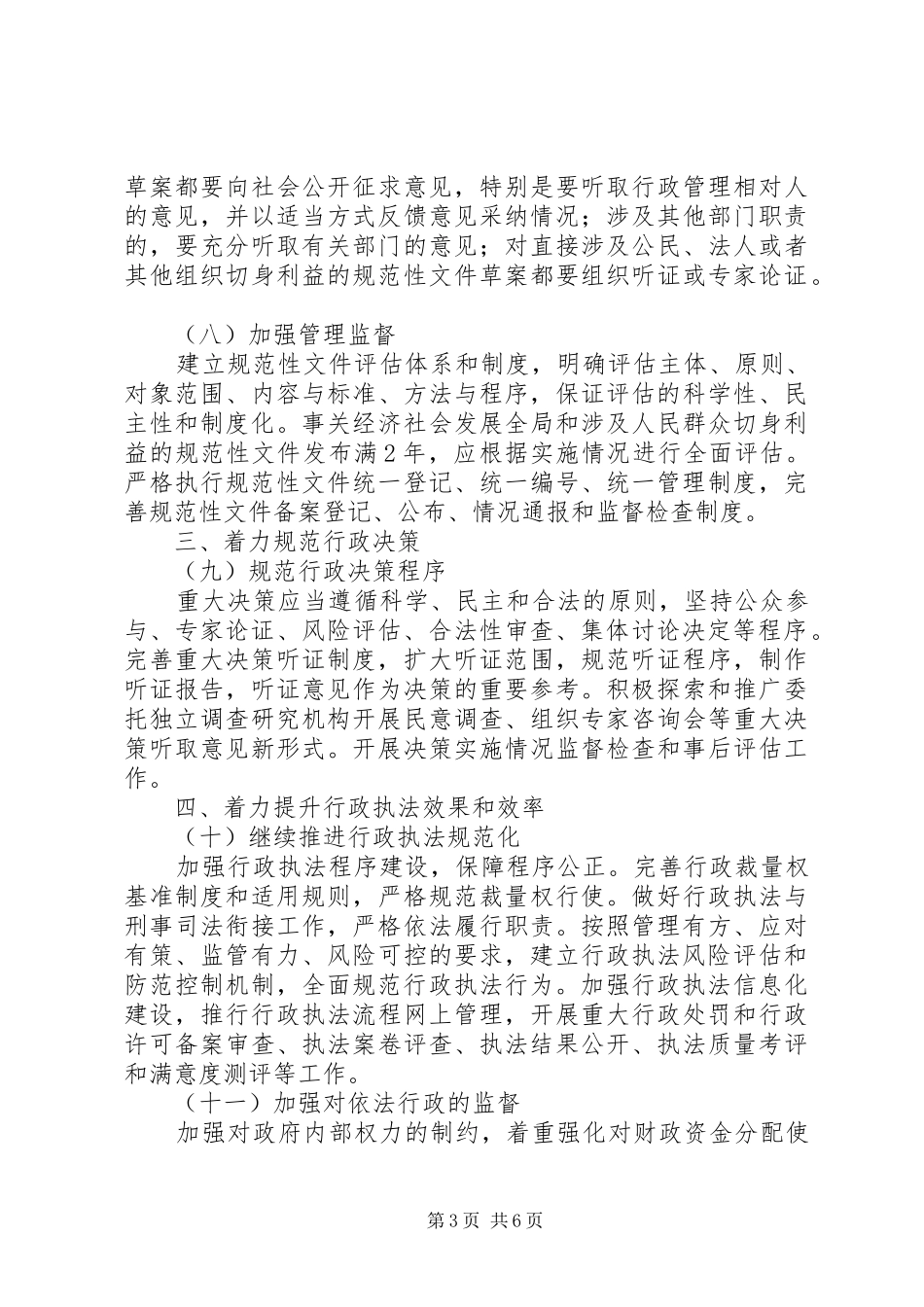 县XX年度依法行政工作计划_第3页